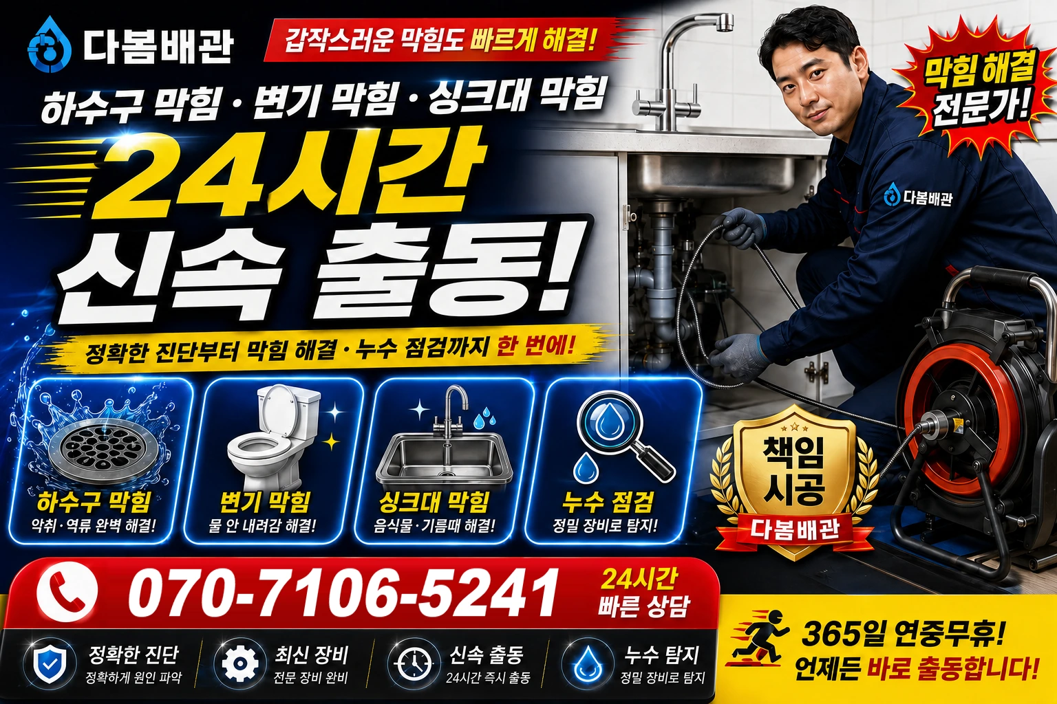 해운동 하수구 막힘 변기 막힘 싱크대 막힘 24시간 신속 출동